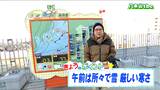 【今季最強寒波】「南部や西部でにわか雪はありそうですが、概ね晴れや曇り」宮城の30秒天気 tbc気象台 21日|TBS NEWS DIG