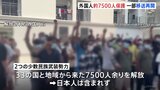 ミャンマー国境の特殊詐欺拠点　保護した約7500人の移送を一部再開|TBS NEWS DIG