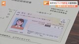 「マイナ免許証」24日から運用開始 メリットは手数料の割引・講習のオンライン化・住所等変更の簡素化 「マイナンバーカードの有効期限に注意して」警察庁|TBS NEWS DIG