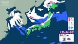 【大雪情報】北陸で最大70センチ・九州で降雪も…警報級の大雪となるか『上空にマイナス30度以下の寒気』気象庁「大雪に関する情報」発表 積雪や路面の凍結など呼びかけ【雪の最新シミュレーション】|TBS NEWS DIG