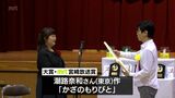 「西の正倉院みさと文学賞」 大賞に潮路奈和さん(東京都)の「かざのもりびと」 | MRTニュース | MRT宮崎放送