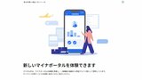 見つける・確かめる・忘れない「マイナポータル」がリニューアル|TBS NEWS DIG