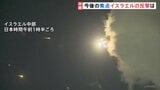 今後の焦点はイスラエルの“次の一手” 反撃の度合いを強める可能性も　イランがイスラエルに弾道ミサイル攻撃【テルアビブから中継】|TBS NEWS DIG