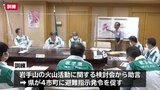 降灰と土石流~岩手山の噴火を想定 総合防災訓練はじまる 県が周辺4市町に“避難指示”を助言 29日は実働訓練実施|TBS NEWS DIG