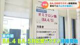 愛知では最速…オミクロン株(BA.4/5)対応ワクチン接種が犬山市で始まる インフルとの同時接種も可能 | 名古屋・愛知・岐阜・三重のニュース【CBC news】 | CBC web