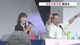 RKKまつり始まる 　番組タレントやアナウンサーとファン交流　番組限定グルメに長い列　|　熊本のニュース｜RKK NEWS｜RKK熊本放送