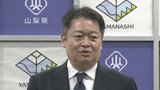 山梨県の長崎幸太郎知事「初歩的なミス」 知事への寄附金を巡り報告書で200万円の食い違い|TBS NEWS DIG