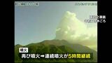 諏訪之瀬島で連続噴火約5時間　噴煙最大1300メートル　火山性地震、火山性微動も観測　鹿児島|TBS NEWS DIG