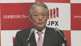 株高の背景「海外投資家の日本株に対する関心の高さがうかがえる」 日本取引所グループ・山道CEO|TBS NEWS DIG