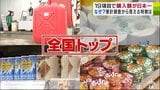 「1週間に2~3回立て続けというお客さんも…」なぜ?青森市が年間の購入額で“日本一”になった19品目 その理由は? 家計調査で見えてくる“県民性” 反対に全国で最もお金を使わなかったものは… | 青森のニュース│ATV NEWS│青森テレビ