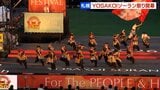 「YOSAKOIソーラン祭り」が10日開幕、275チームが集結 14日まで市内17会場で演舞、大通公園にはグルメパークも登場|TBS NEWS DIG