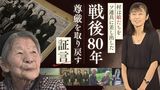 【戦後80年】ソ連兵に差し出された日本の娘たち 尊厳を取り戻すため実名で証言 映画『黒川の女たち』 | 福岡のニュース|RKB NEWS|RKB毎日放送