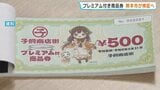 プレミアム商品券に「不公平」の声 市が102団体へのアンケートなどで事業検証へ 熊本 | 熊本のニュース|RKK NEWS|RKK熊本放送