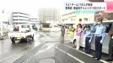 「無茶をしないで、交通ルールを守って」5人1チーム150人が参加 無事故・無違反チャレンジ100スタート | 高知のニュース・天気|KUTV NEWS | KUTVテレビ高知