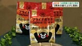 ポテトチップス『あか牛味』と『からし蓮根味』マイポテチ作り体験も!湖池屋九州阿蘇工場2周年 2年間で約6000万袋を製造 | 熊本のニュース|RKK NEWS|RKK熊本放送