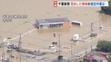 大規模冠水の千葉・大網白里市　早朝からコンビニ・飲食店などで泥水撤去など復旧作業　再開めど立たず　一部で冠水続く|TBS NEWS DIG