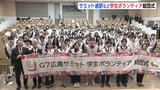Ｇ７広島サミットへ　通訳･案内･おもてなしに学生ボランティア120人　|　RCC NEWS | 広島ニュース | RCC中国放送