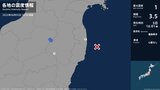 福島県で最大震度1の地震　福島県・白河市、浪江町|TBS NEWS DIG