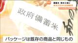 「予想上回るアクセス」アイリスオーヤマに“随意契約”備蓄米 ネットは45分で当日分終了 宮城・亘理町 | 宮城のニュース│tbc NEWS│tbc東北放送