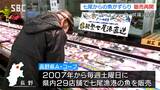 「七尾の魚の味を知ってほしい」「楽しみ増える」能登半島地震で中断の「直送・販売」が再開　|　SBC NEWS | 長野のニュース | SBC信越放送