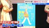 県民の “歩数不足解消” へ　歩きやすい靴で　お勧めは「スニーカービズ」　新潟県　|　新潟のニュース・天気｜BSN NEWS｜BSN新潟放送