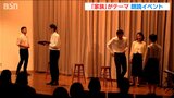 「朗読劇で本の世界へいざなう 」BSNキッズプロジェクト アナウンサーによるワークショップも|TBS NEWS DIG