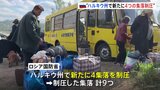 ウクライナ北東部「さらに4集落制圧」ロシア国防省　隣接するロシア西部の州で集合住宅崩壊「ウクライナの攻撃」|TBS NEWS DIG