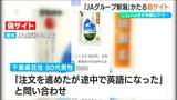 「悪質なことやるのは憤りを感じる」JAグループ新潟を騙る偽サイトを確認 『新潟米こしいぶき』が“半額以下”で…|TBS NEWS DIG