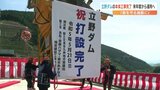 「立野ダム」本体工事完了 来年度から運用へ | 熊本のニュース|RKK NEWS|RKK熊本放送