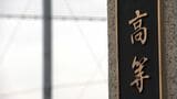「(息子は)何度か線路に飛び込もうとした、と」甲子園出場経験もある私立高校で上級生からいじめ受け「息子を守って欲しかった」【会見より 第3回/全3回】|TBS NEWS DIG