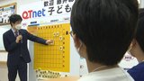 藤井聡太五冠と夢の対局 子供たち興奮「かっこいい!」「指し方がめっちゃきれい」|TBS NEWS DIG