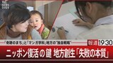 国の言いなりは“失敗の素”⁈成功する地方自治体は自ら考えた【報道1930】|TBS NEWS DIG