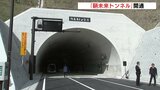 鞆未来トンネル開通 架橋計画策定から40年余り 「鞆発展の礎に」 |TBS NEWS DIG