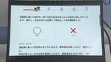 自転車の交通ルール、〇×形式で回答　県内700校でタブレット使った安全診断、夏休み明けスタート　福島　|　福島のニュース│TUF
