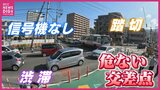 信号なし･踏切あり “あうんの呼吸” だけが頼り… しびれ切らして逆走車も　広島有数の渋滞交差点「中山踏切」がアンダーパスへ　|　RCC NEWS | 広島ニュース | RCC中国放送