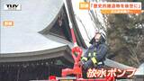 大切なのは「火事ぶれをして助けを求める事」 "文化財保護デー" に合わせ歴史的建造物を守るための防火訓練(山形) | 山形のニュース│TUYテレビユー山形