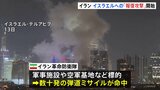 イラン イスラエルへの「報復攻撃」開始 イスラエル“重い代償を” 応酬激化のおそれ 米・国防総省関係者“アメリカ軍がイスラエル防衛に協力”|TBS NEWS DIG