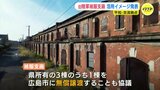 国重文指定答申の旧陸軍被服支廠　活用イメージを県が示す　平和･交流拠点　|　RCC NEWS | 広島ニュース | RCC中国放送