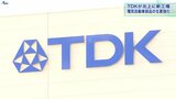 能力2倍 従業員は400人増え1500人に TDKの北上工場に新製造棟が完成 電気自動車などに搭載する電子部品を生産 岩手|TBS NEWS DIG