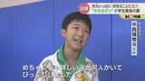 “かえるクン”の小学生最後の夏…発見いっぱい!好きなことに全力投球で研究成果も|TBS NEWS DIG