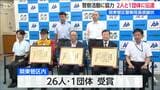 関東管区警察局長感謝状 新潟県内は2人と1団体が受賞 交通安全漫談の中野小路 たかまろさんら|TBS NEWS DIG