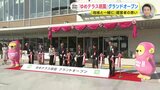 「地域と一緒に」アンガ山根さんも登場　広島市に新コンセプト店「ゆめテラス」全面開業|TBS NEWS DIG