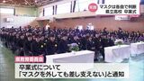 「最後にみんなの素顔が見られてよかった」多くの生徒がマスク外す 宮崎県の県立高校で卒業式 | MRTニュース | MRT宮崎放送