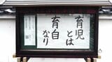 『育児とは育自なり』お寺の“ありがたい”提示版大賞 入選作のきっかけは「子の指摘」食卓ではっとした | 熊本のニュース|RKK NEWS|RKK熊本放送