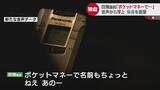 新たな音声データ「ポケットマネーで(党費を)支払っていたことにしてほしい」支援者に持ちかけ…「善意の第三者」も 田畑裕明議員の “不適切な党員登録” で画策か | 富山のニュース|天気・防災|チューリップテレビ