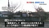 阿蘇市で住宅全焼　焼け跡から遺体見つかる|TBS NEWS DIG