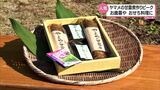 おせち料理に 贈答用としても人気 ヤマメの甘露煮作りが三股町でピーク | MRTニュース | MRT宮崎放送