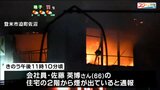 「2階から煙が出ている」木造2階建ての住宅1棟全焼 宮城・登米市|TBS NEWS DIG