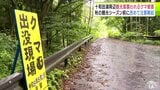 十和田湖周辺を散策の外国人観光客が襲われたクマ被害「大変重く受け止めております」十和田市 櫻田百合子 市長　秋の観光シーズンに向け観光客への注意喚起・対策強化をしていく考え示す　|　青森のニュース│ATV NEWS│青森テレビ