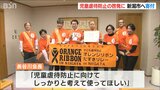 「児童虐待がなくなるように…」“にいがた元気プロジェクト”が新潟市へ寄付金贈呈|TBS NEWS DIG